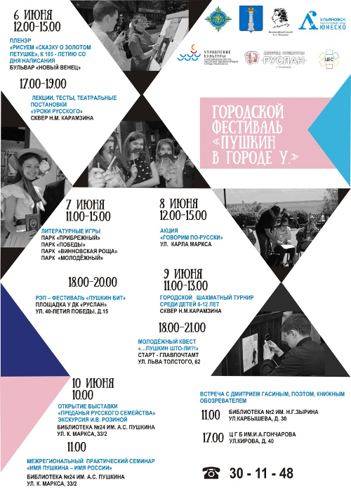 Афиша фестиваля «Пушкин в городе У.» в 2019 году
