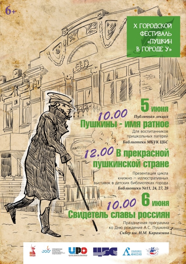 Афиша. X фестиваль «Пушкин в городе У. 5-6 июня»