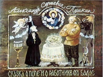 Сказка о попе и о работнике его Балде, 1991 г.