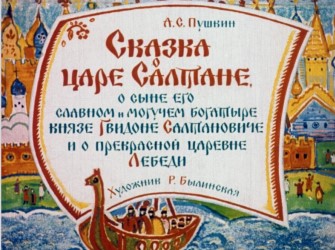 Сказка о царе Салтане, о сыне его славном и могучем богатыре князе Гвидоне Салтановиче и о прекрасной царевне Лебеди, 1969 г., часть 3